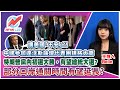 廟街夜市人流較預期好 有條件發展成「手信街」︱李家超：與內地探討延長部分口岸通關時間進展順利︱中國參加達沃斯論壇代表團規格太高，美國「不安」︱NEWS100 新聞 (ft. Belle)