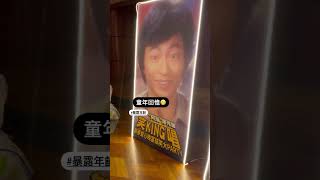 回憶殺🫣 #亞燦 #乜太