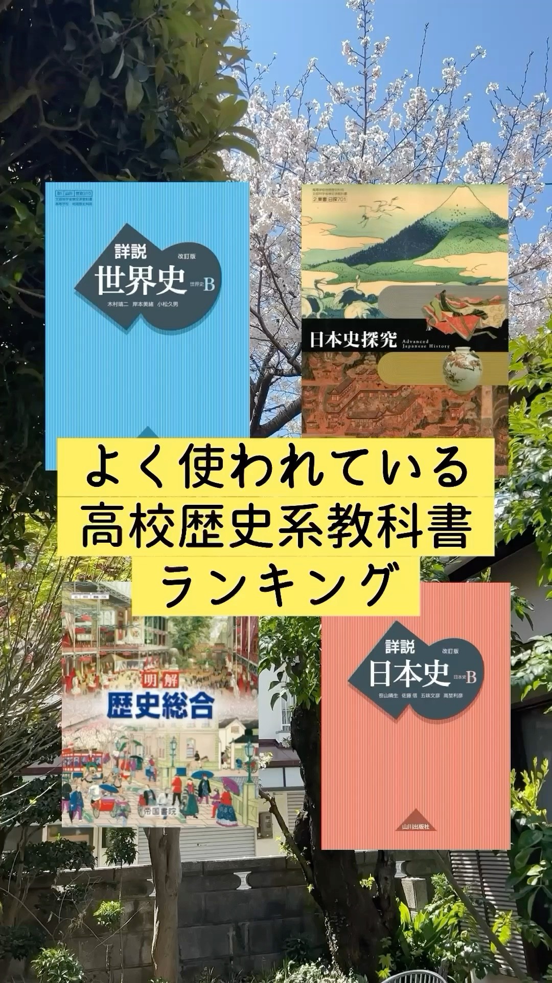 現代の歴史総合 みる・読みとく・考える 山川出版社 歴総 708