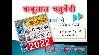 बाबूलाल चतुर्वेदी कलेंDर II how to use babulal chaturvedi calender play stor .II mobile app II screenshot 5