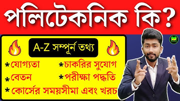 what is polytechnic course After 10th | polytechnic | polytechnic course Full Details in Bengali