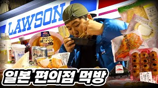 일본 편의점 음식 10만원치 먹방!! (feat.로손) mukbang Eating show
