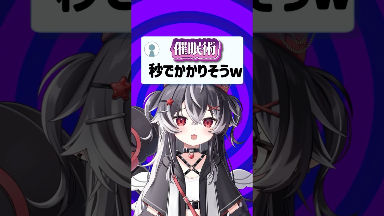 【催眠術とか余裕で草】【#判決にこ/#るくてん】 #shorts #vtuber準備中 #新人vtuber #vtuber