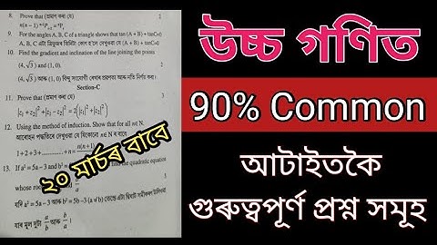 Advance Mathematics Common Important Questions HSLC 2023 // HSLC Final Exam 2023 // Advance Maths