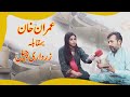 Imran khan favorite chappal  nargis siddiquie official