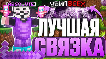 ЛУЧШАЯ СВЯЗКА ТАЛИСМАНОВ НА АНАРХИИ FUNTIME С CELESTIAL CLIENT - Майнкрафт Фантайм