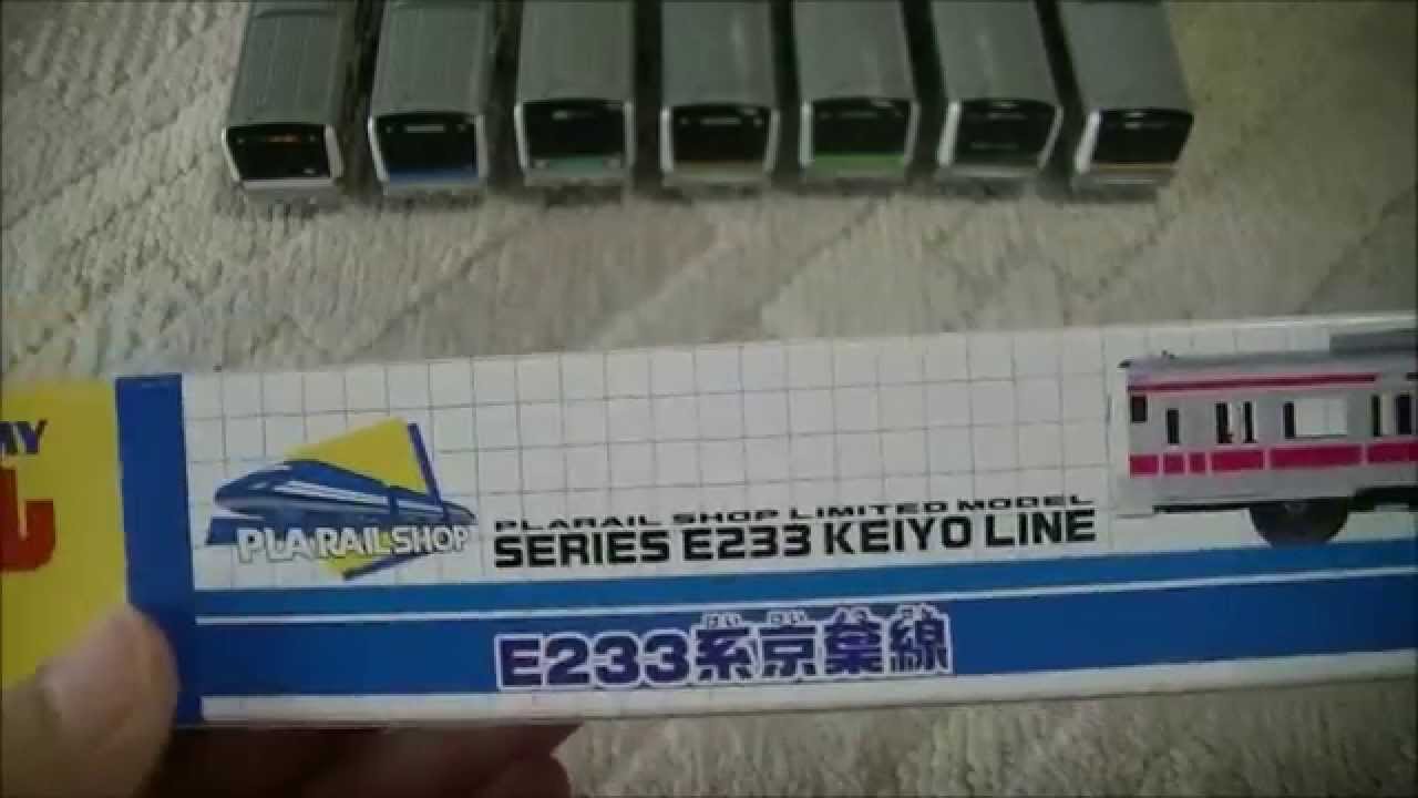 限定プラレール E233系京葉線 開封