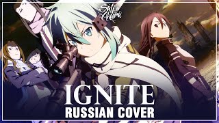 [Sword Art Online II на русском] IGNITE (Cover by Sati Akura)