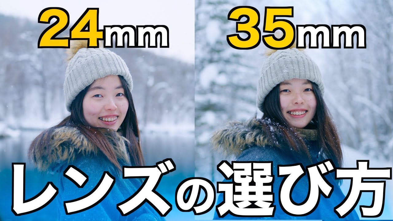 買う前に！】どっちにする？24mm VS 35mm 単焦点レンズ比較！ポート