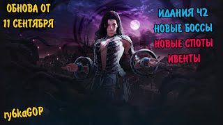 видео: Black desert : ИДАНИЯ Ч2 / НОВЫЕ БОСЫ / НОВЫЕ СПОТЫ / ИВЕНТЫ картинка: Black desert : ИДАНИЯ Ч2 / НОВЫЕ БОСЫ / НОВЫЕ СПОТЫ / ИВЕНТЫ