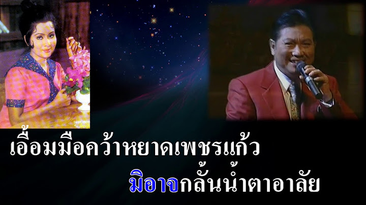 หยาดเพชร : ชรินทร์ นันทนาคร