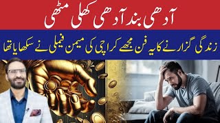 Life story of a billionaire | Latest column of Javed Chaudhry | Altaf Ahmad Aamir | #ilmdosti