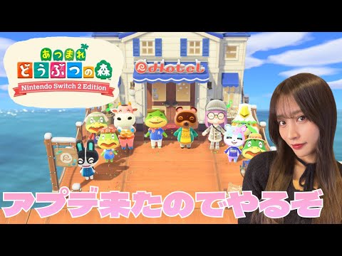 [顔出し]あつまれどうぶつの森 アプデ来たので放置してた村を進化させてくよ♪村も紹介します！[しろたん島]