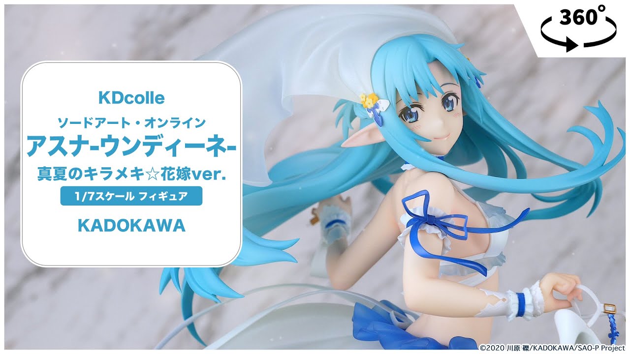 KDcolle ソードアート・オンライン アスナ-ウンディーネ- 真夏のキラメキ☆花嫁ver. 1/7  完成品フィギュア＜KADOKAWA＞【あみあみオリジナルPV】