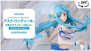 KDcolle ソードアート・オンライン アスナ-ウンディーネ- 真夏のキラメキ☆花嫁ver. 1/7 完成品フィギュア＜KADOKAWA＞【あみあみオリジナルPV】