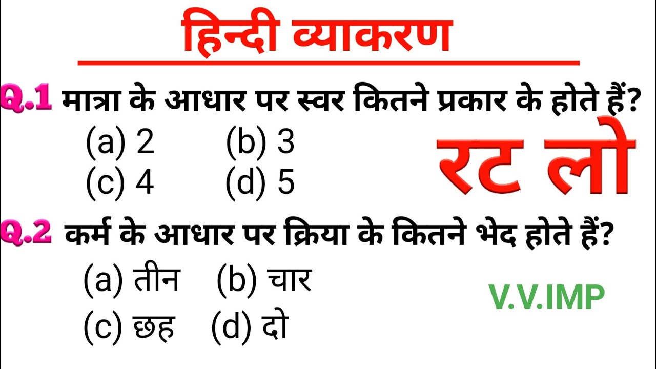 सामान्य हिंदी। Hindi। परीक्षा में पूछे जाने वाले प्रश्न। हिंदी व्याकरण