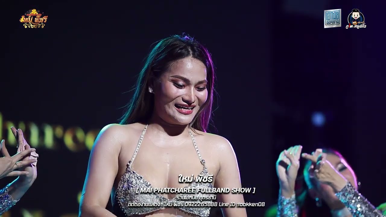 ทอล์คโชว์! ใหม่พัชรี โครตฮ่า : ใหม่พัชรีFullBand ร้านเอกมัย อุดรธานี