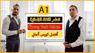 تعلم اللغة الالمانية خطوة بخطوة وبسهولة ??| تمرين عن الفعل Haben | Haben | اللغة الالمانية المستوىA1