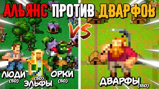 картинка: Я ОСТАВИЛ WORLDBOX НА НОЧЬ И СЛУЧИЛОСЬ..? АЛЬЯНС ПРОТИВ ДВАРФОВ