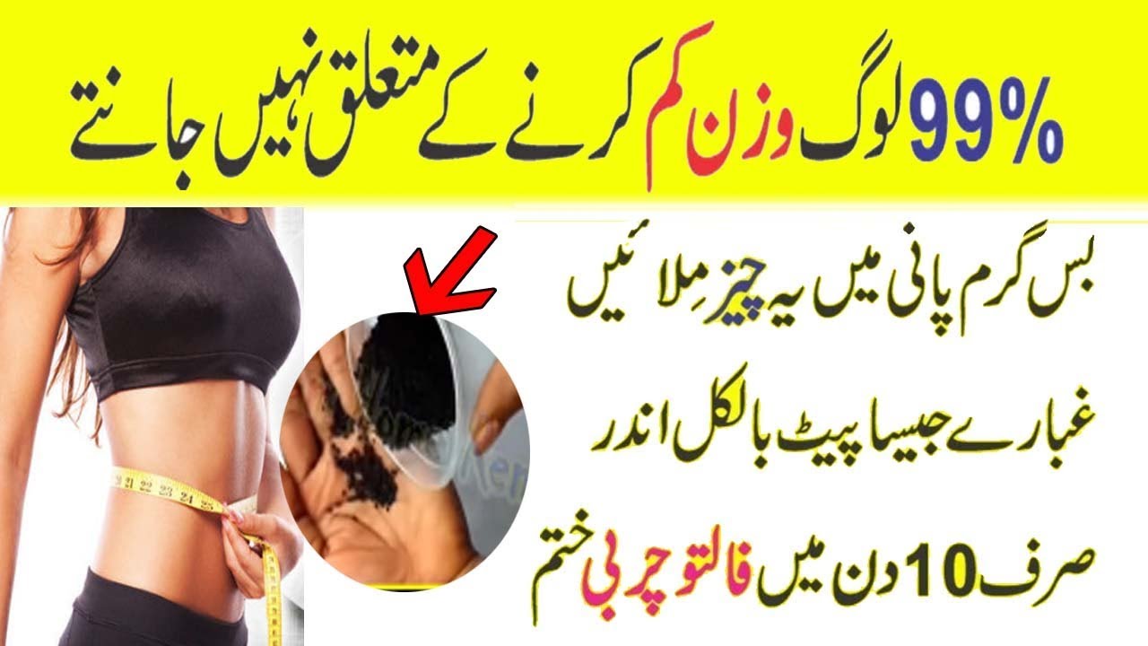 how to lose weight fast at home in urdu