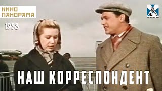 Наш Корреспондент (1958 Год) Драма