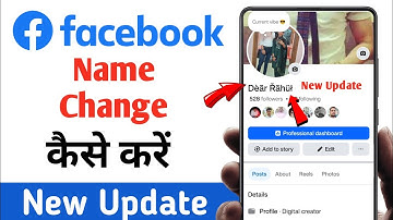 Facebook Me Name Kaise Change Kare | Facebook mein naam kaise change kare | Facebook Name Change