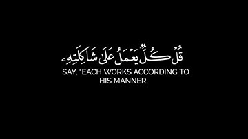 كروما شاشه سوداء قرآن كريم 🌿تلاوة من سورة الإسراء 🌿القارئ سعد المشيفري🌿