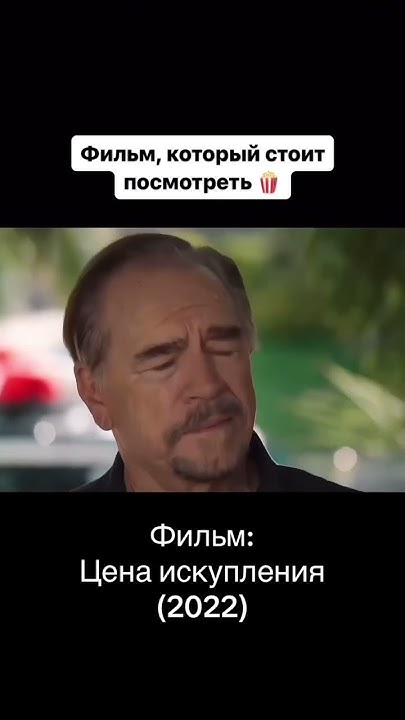 Стоит посмотреть #моментыизфильмов #рекомендации #фильм #кино #фильмы # ...