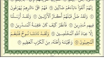 سورة الصافات الشيخ أيمن رشدي سويد مع  الآيات مكتوبة