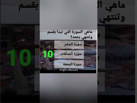 ماهي السورة التي تبدأ بقسم وتنتهي بحمد