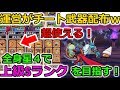 【ドラクエウォーク】運営が配布したチート武器が強い！全身星４装備で上級Sランク！