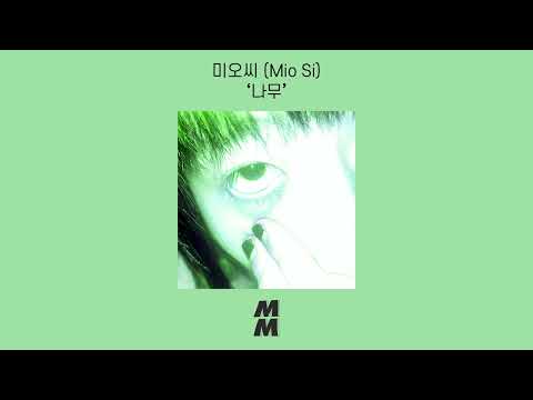 [Official Audio] Mio Si(미오씨) - Dear Tree(나무)