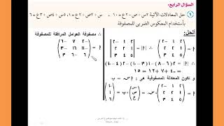 حل إختبارات كتاب المدرسة|جبر و هندسة فراغية | 3ث |إجابة|الاختبار الخامس الجزء الثاني - Shaban Morsy