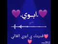 فديتك يا ابوي الغالي