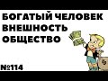 🧍‍♂️💲Жизнь на дивиденды: Как выглядит человек, у которого ЕСТЬ деньги?