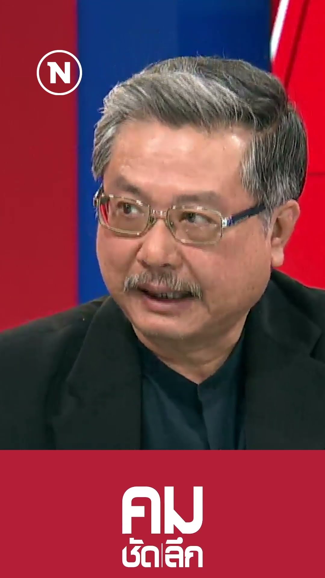 ที่ดิน “อัลไพน์” จุดตาย “นายกฯ”? | คมชัดลึก | 16 ม.ค. 68