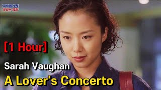 접속 OST [A Lover's Concerto] 러버스 콘체르토 Sarah Vaughan 사라 본 Jeon Do Yeon 전도연 한석규 가사 한글자막 K-movie