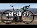 アルミとカーボンホイールを使ってみて思ったこと【ロードバイク夫婦】