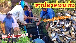 สูบปลาข้อนท่อ กับ ทีมนอนน้อย ►Fishing lifestyle Ep.710