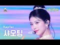 [가요대제전]Kep1er XIAOTING–Galileo(케플러 샤오팅-갈릴레오)FanCam|MBC Music Festival | MBC231231방송