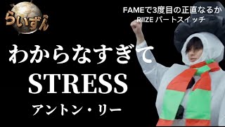 【RIIZE】3回目は流石に余裕であって欲しいパートスイッチ
