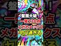 メガカメックスの盤面崩壊w最強デッキ #ポケポケ #ポケモン #ポケカ