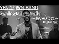YEN TOWN BAND Swallowtail Butterfly ~あいのうた~ English cover Song