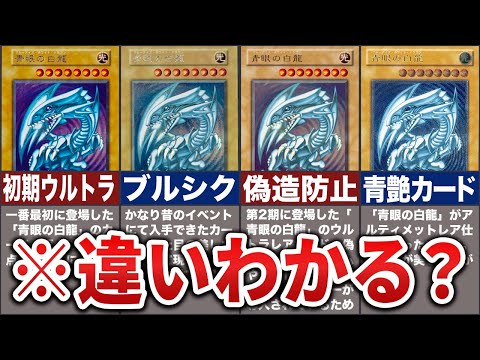 青眼の白龍 まとめ ゆっくり解説】46分使って『青眼の白龍』全型番を語り尽くす【遊戯王