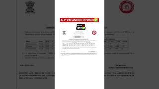 RRB ALP VACANCIES REVISED #rrb #rrbntpc #rrbgroupd #gaganpratapmaths #railwayexam #rrbexam