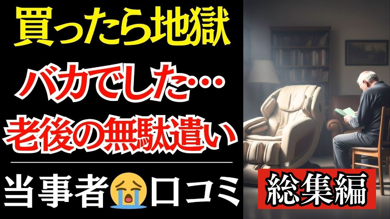 【総集編】「金の計算は得意だ」と過信した男の末路…退職金を無駄遣いし続けた悲惨な現実【口コミ】
