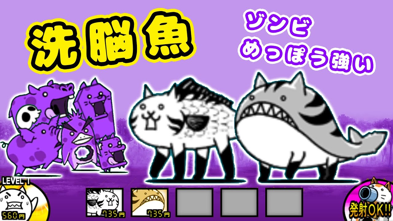 洗脳されしネコフィッシュ & 洗脳されしネコクジラ 性能紹介【にゃんこ