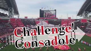 【番宣】Challenge！ Consadole 2020シーズン