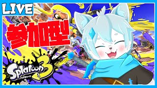 【スプラトゥーン3】【参加型】みんなでたくさん塗りあえっ！！【ケモノVtuber】