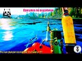 Русская рыбалка 4.Russian Fishing 4. Где же  .... Что то вкусное......